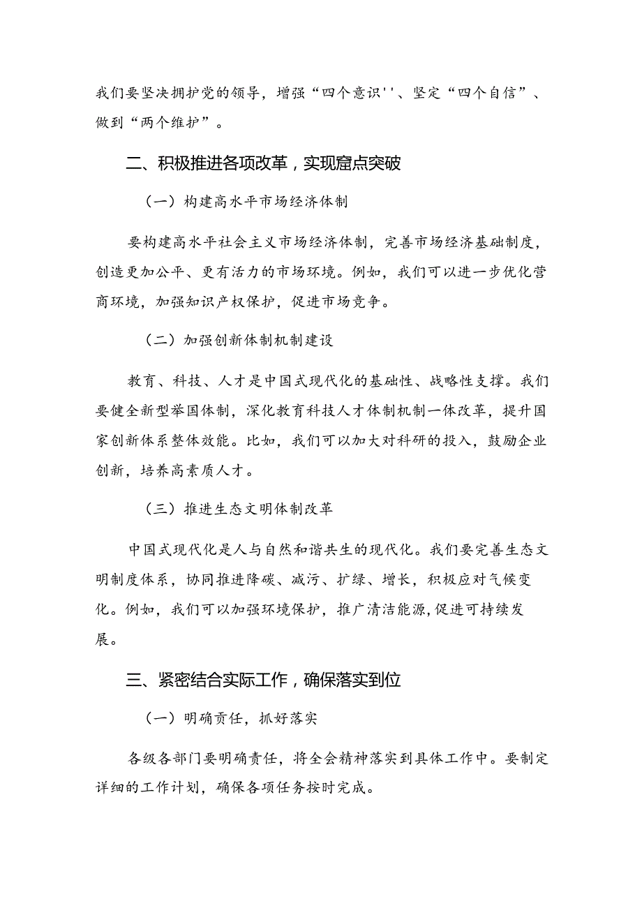 （八篇）2024年在专题学习二十三中全会精神——勇立潮头担当改革使命专题研讨交流材料.docx_第2页