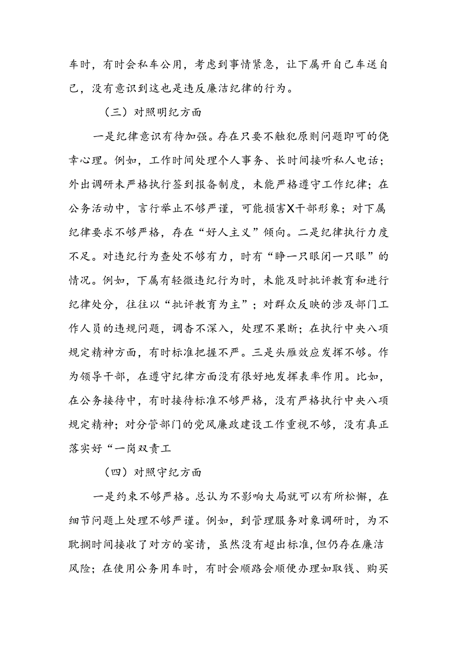 2024年党员干部党纪学习教育专题民主生活会（四个对照）对照检查材料2篇.docx_第3页