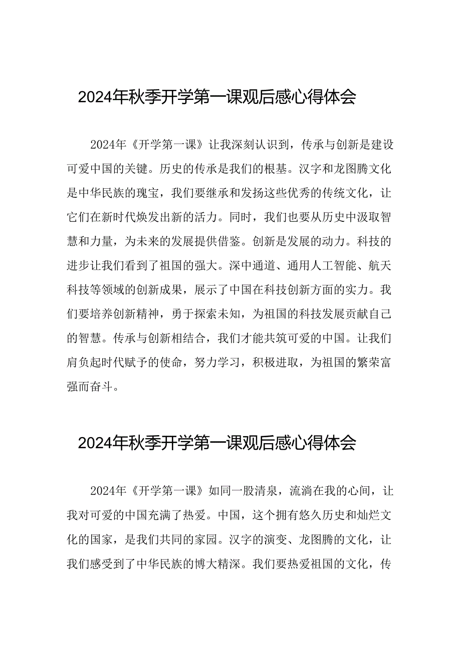 11篇观看2024年季开学第一课可爱的中国心得体会发言稿.docx_第1页
