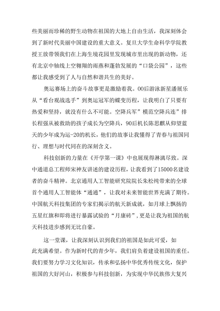 11篇观看2024年季开学第一课可爱的中国心得体会发言稿.docx_第3页