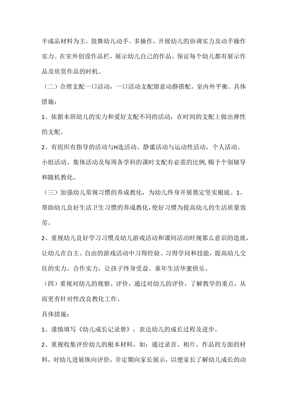 小班班务学期计划.docx_第2页