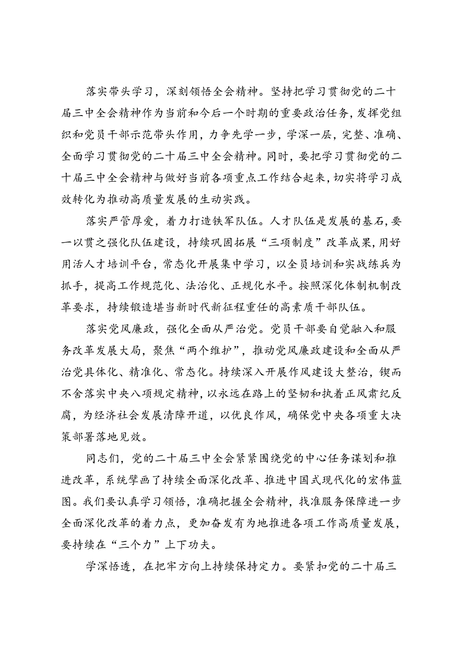 2024年学习贯彻党的二十三中全会精神研讨发言提纲交流发言.docx_第2页