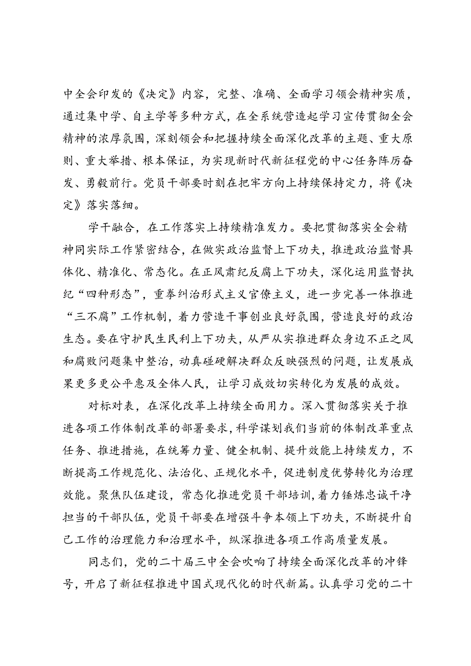 2024年学习贯彻党的二十三中全会精神研讨发言提纲交流发言.docx_第3页
