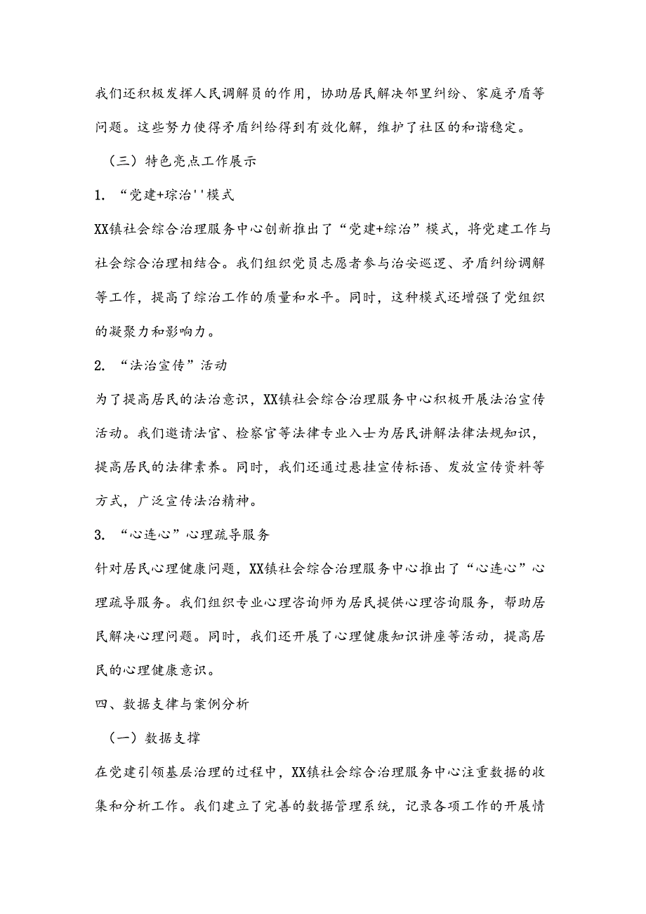 乡镇社会综合治理中心：二十三中全会发言提纲（1）.docx_第3页