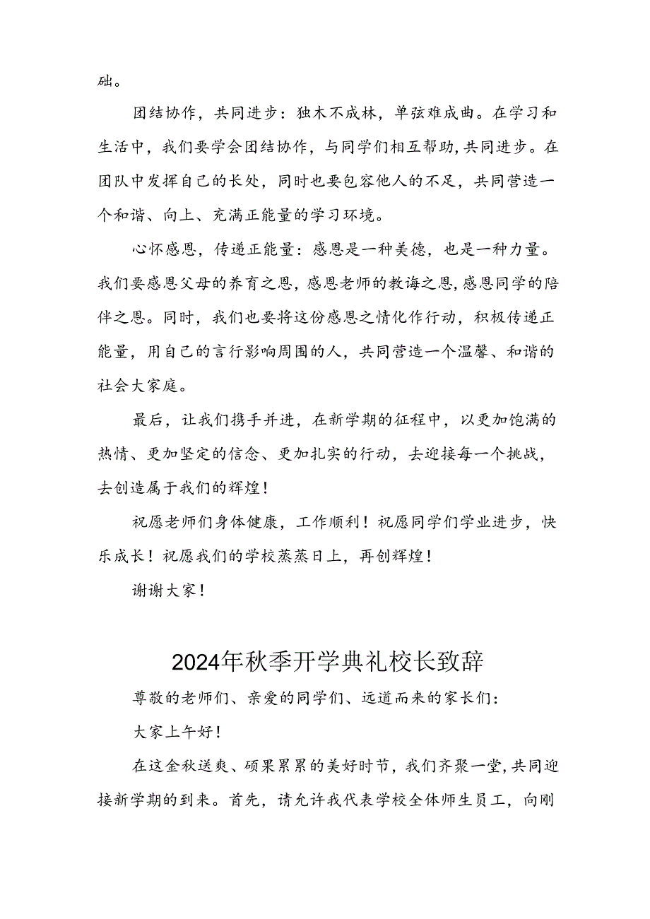 2024年中小学《季开学典礼》校长致辞 （10份）.docx_第3页
