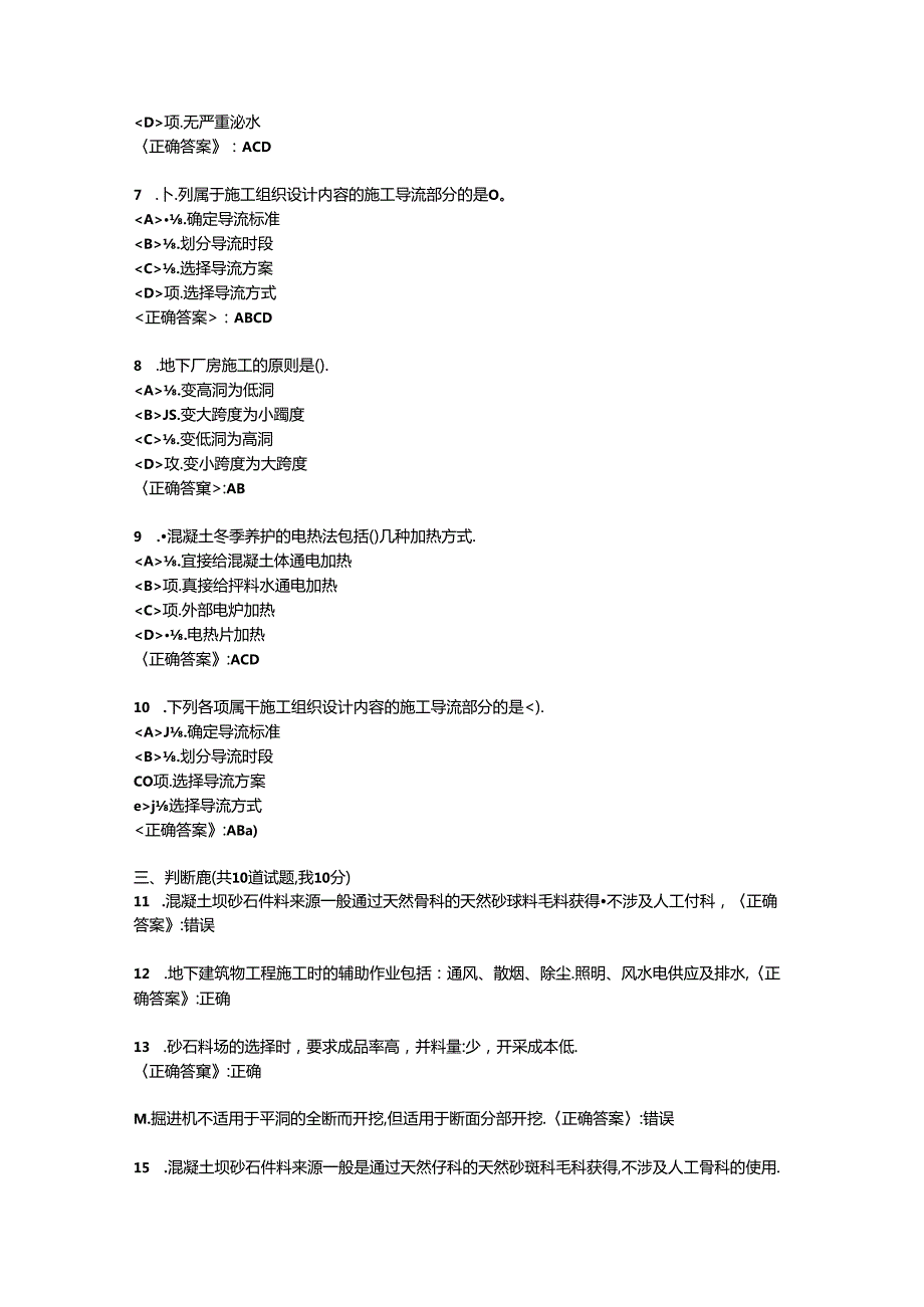 大工23《水利工程施工》在线作业3[学习资料答案].docx_第2页