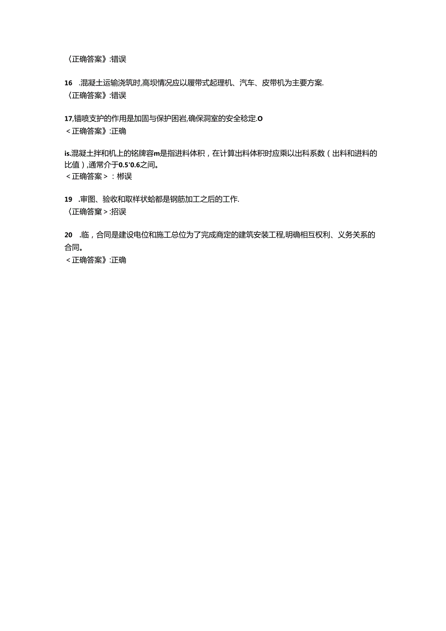 大工23《水利工程施工》在线作业3[学习资料答案].docx_第3页