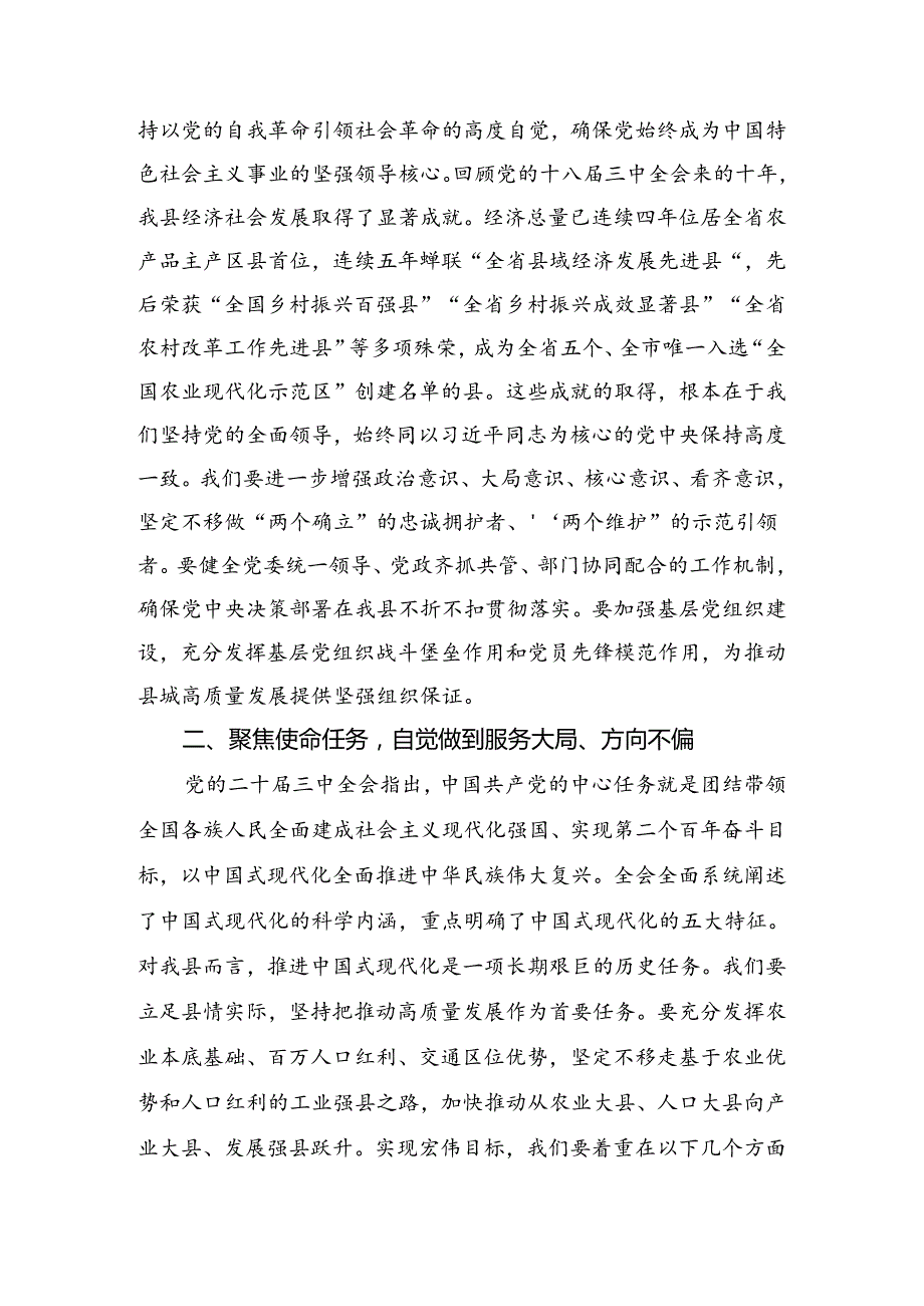 共7篇在集体学习2024年关于进一步全面深化改革、推进中国式现代化的决定的研讨发言材料.docx_第2页