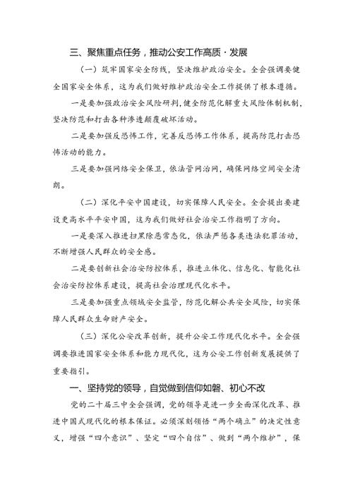 共7篇在集体学习2024年关于进一步全面深化改革、推进中国式现代化的决定的研讨发言材料.docx
