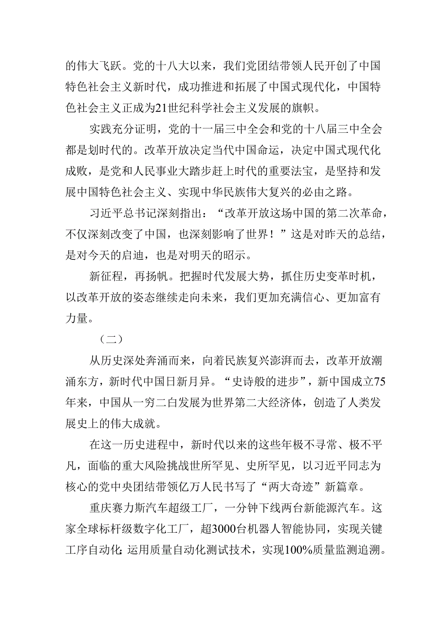 庆祝二十三中全会召开中心组学习材料——立足关键时期用好重要法宝.docx_第2页