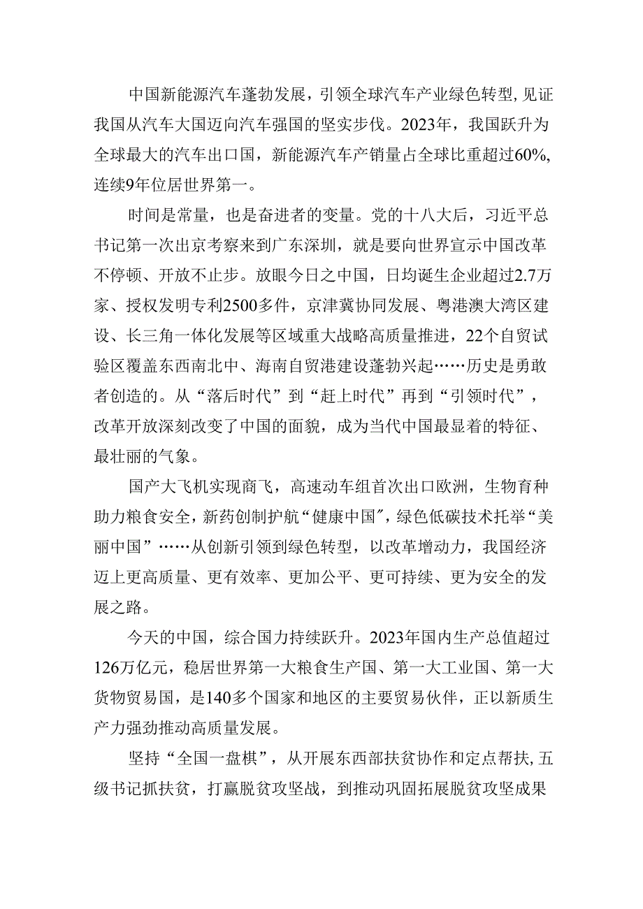 庆祝二十三中全会召开中心组学习材料——立足关键时期用好重要法宝.docx_第3页