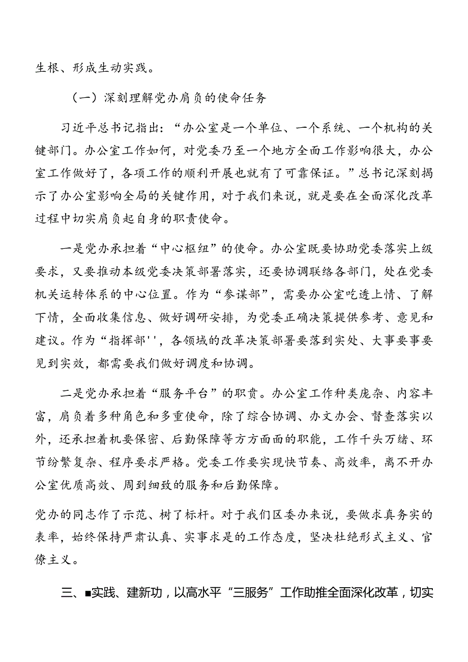 2024党的二十三中全会辅导党课专题报告（八篇）.docx_第3页