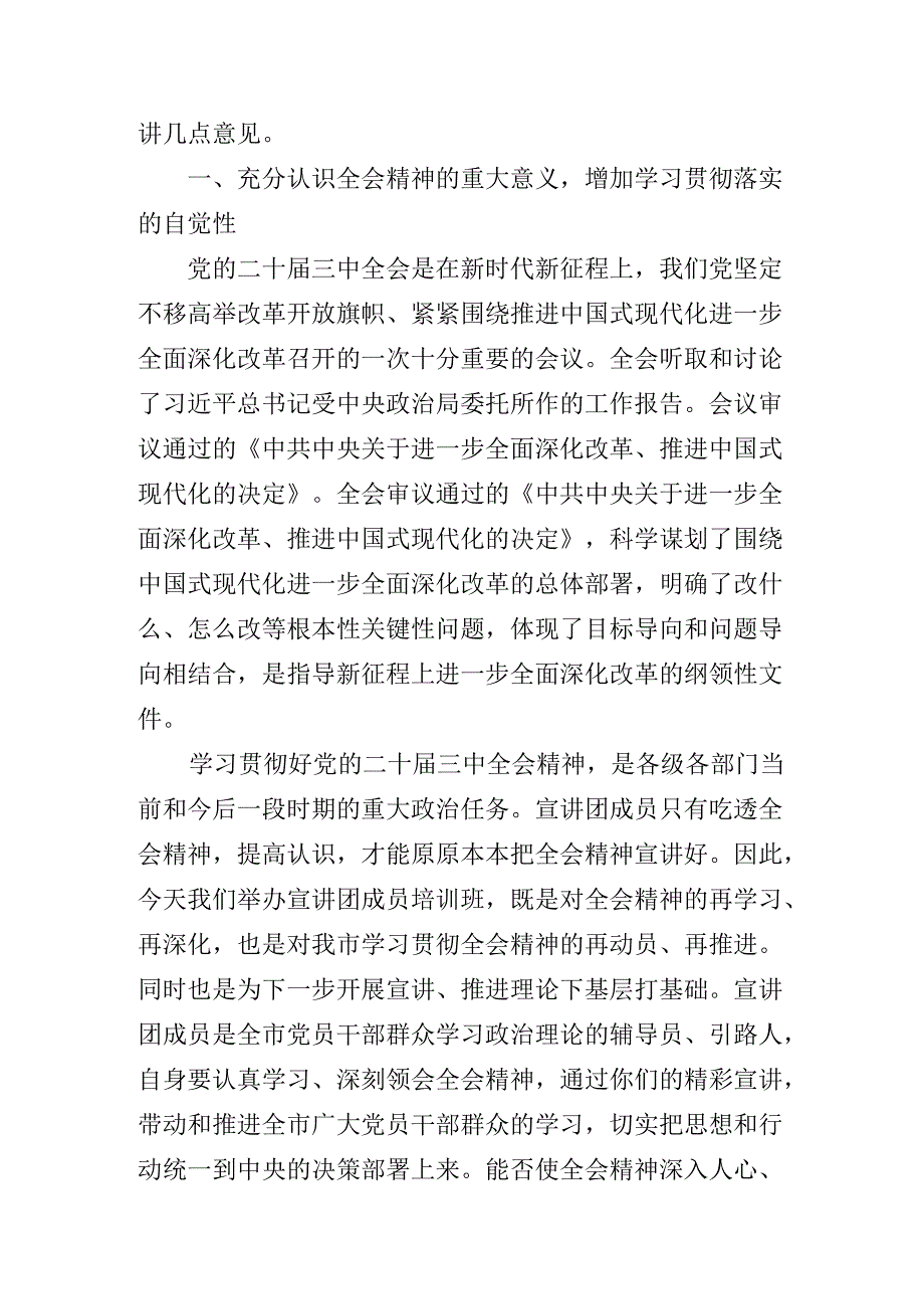 2024有关传达学习党的二十三中全会精神工作调度会的讲话提纲.docx_第2页