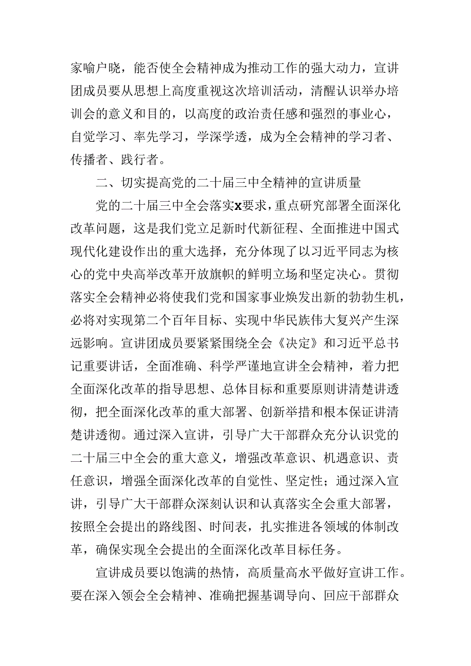 2024有关传达学习党的二十三中全会精神工作调度会的讲话提纲.docx_第3页