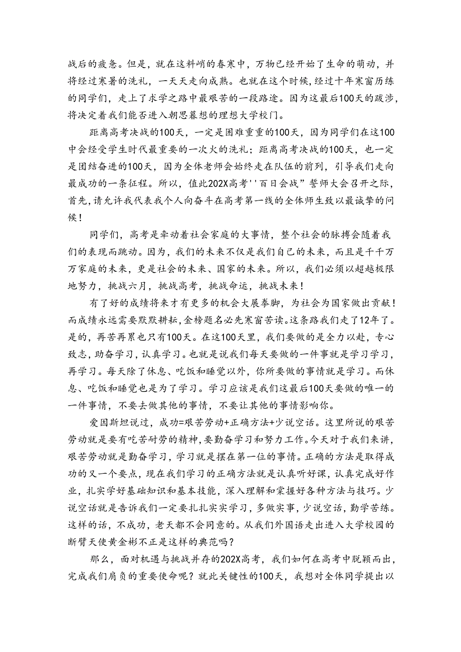 最新冬令营闭幕式教师代表讲话稿（3篇）.docx_第2页