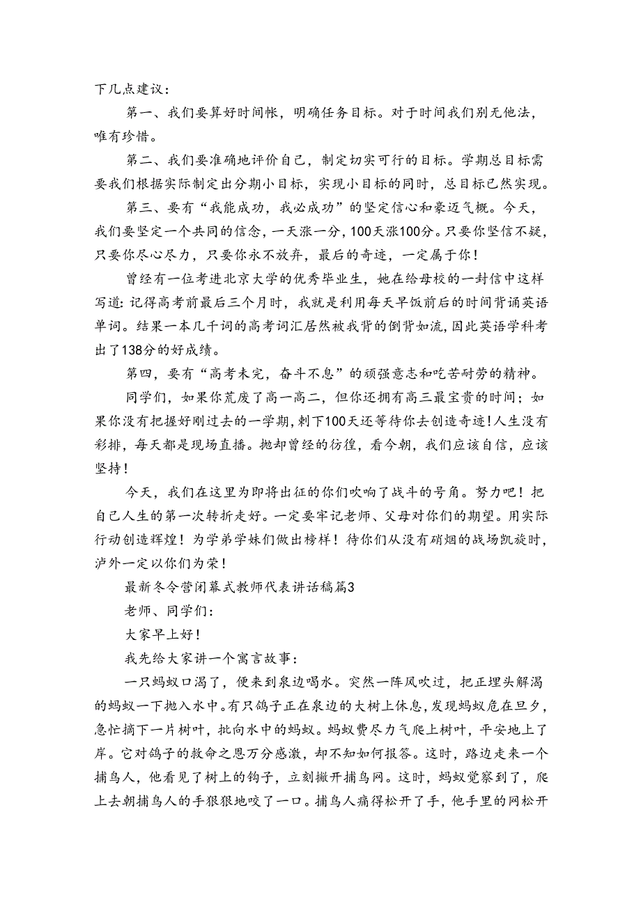 最新冬令营闭幕式教师代表讲话稿（3篇）.docx_第3页