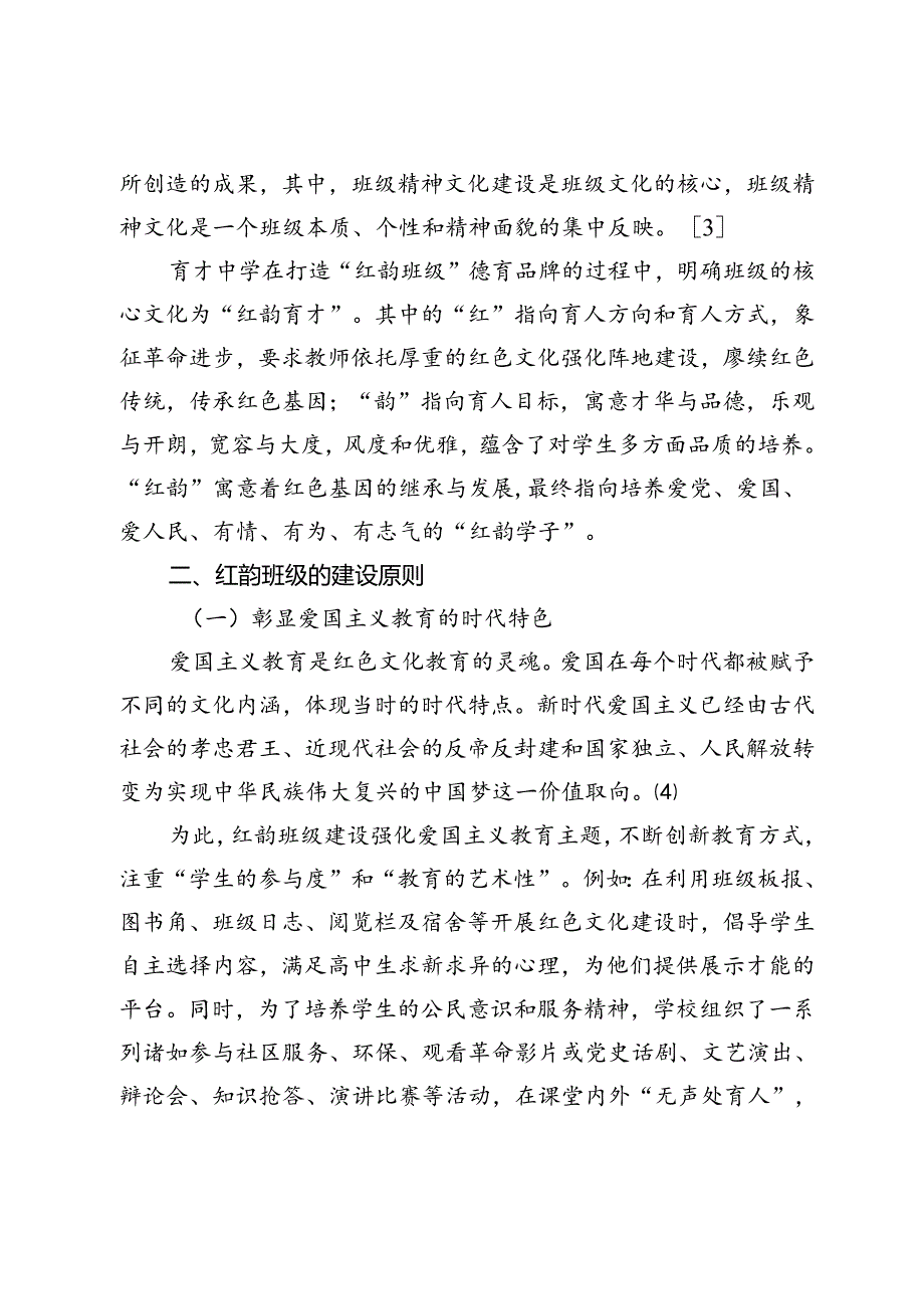 传承红色基因擦亮班级品牌.docx_第2页