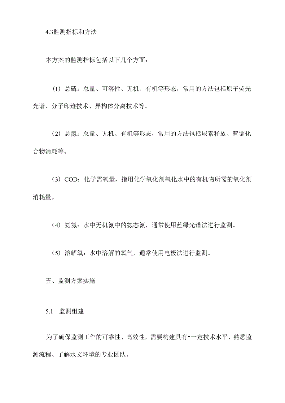 河道水质监测方案模板.docx_第3页