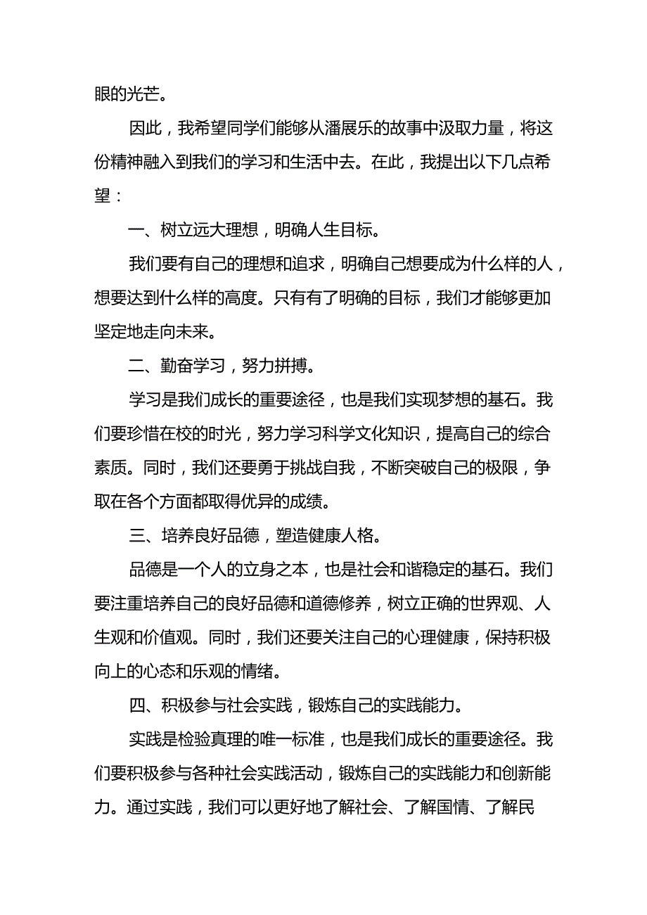季开学校长开学典礼的讲话有关2024年奥运会话题八篇.docx_第2页