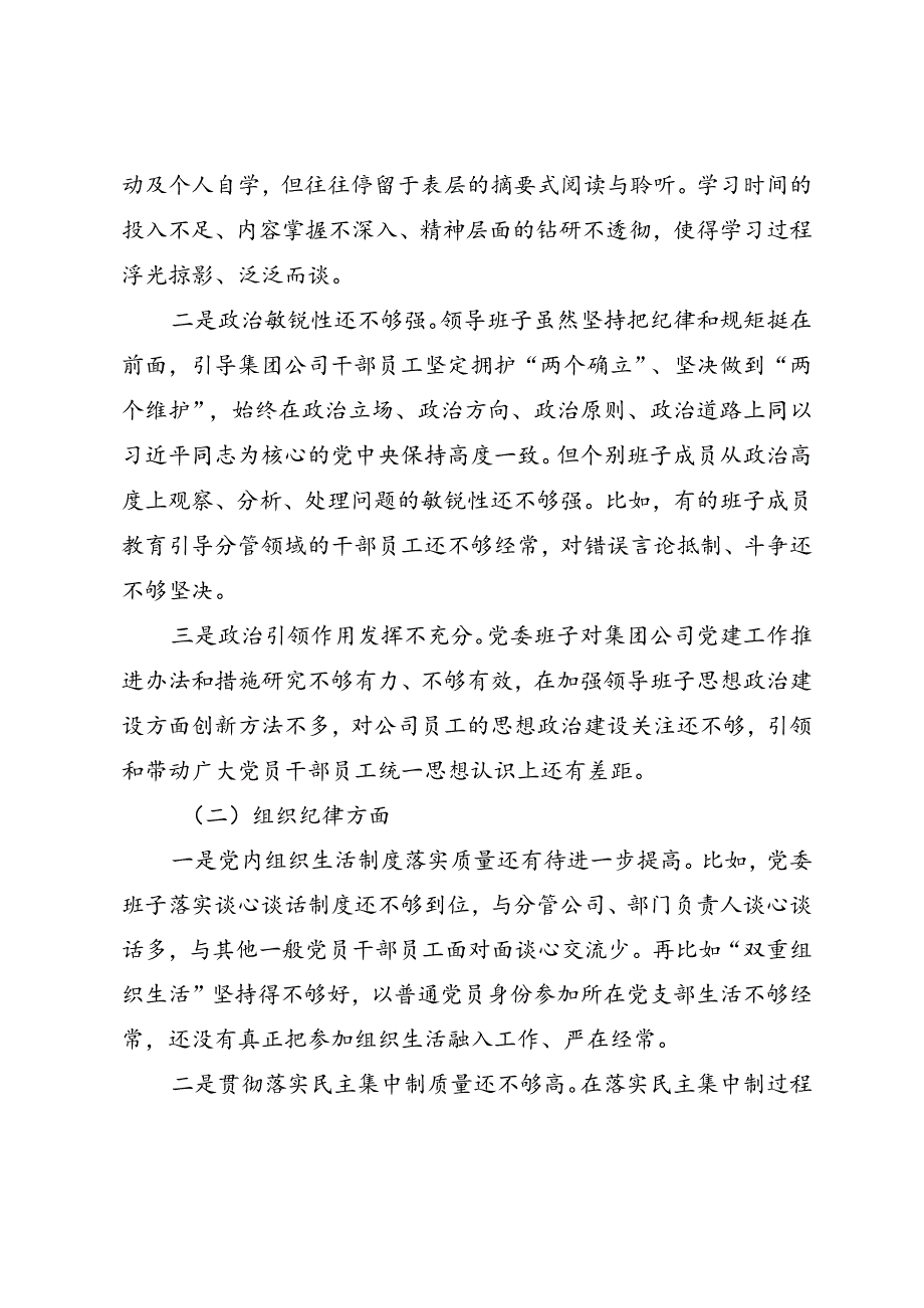 党纪学习教育专题民主生活会领导班子对照检查材料.docx_第2页
