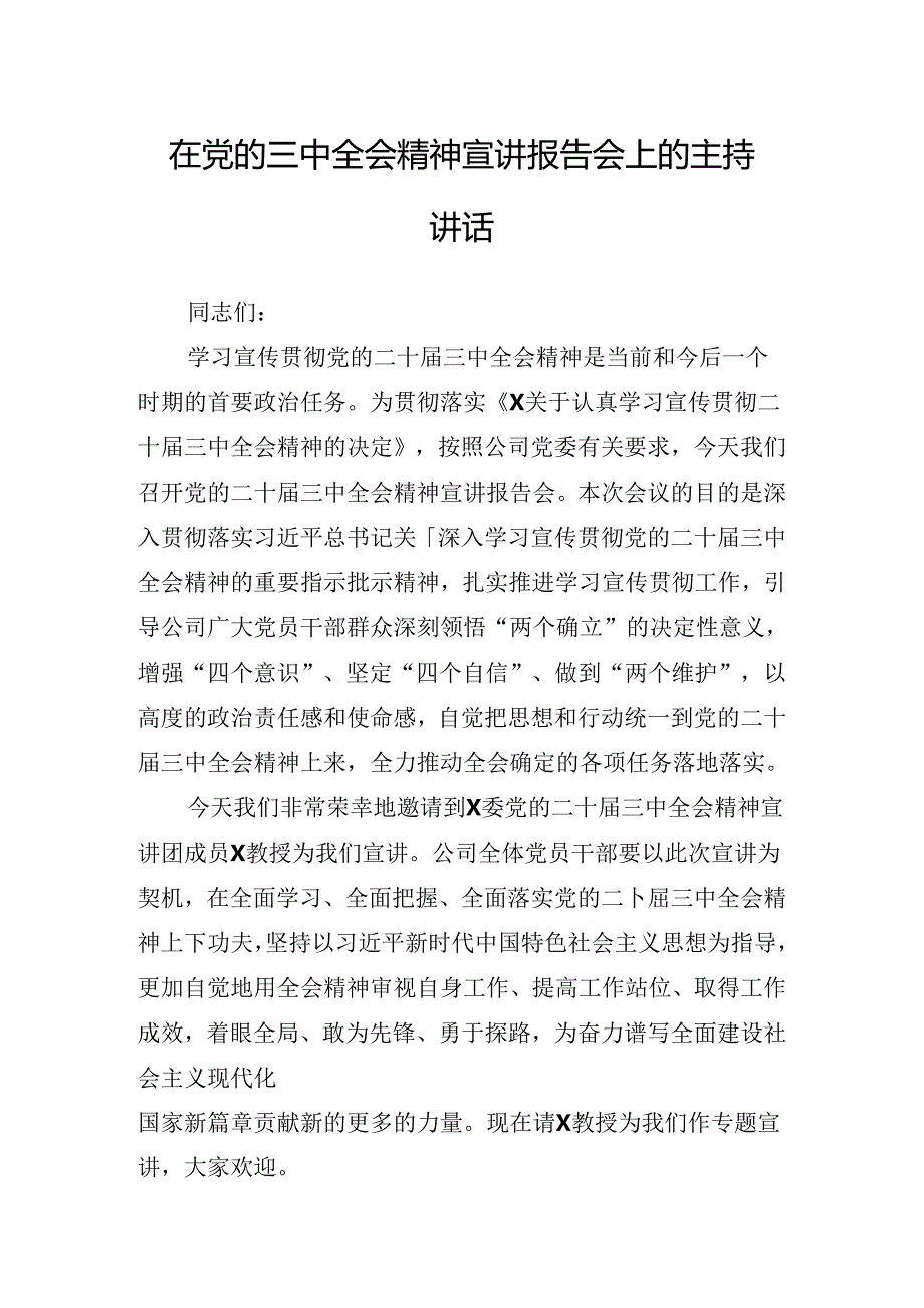 2024年党的二十三中全会公报专题学习会的宣讲稿.docx_第2页