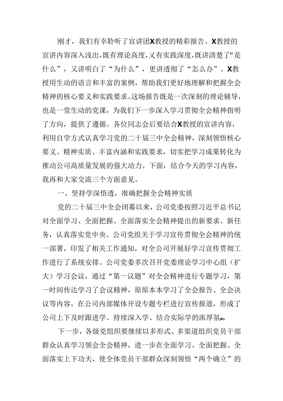 2024年党的二十三中全会公报专题学习会的宣讲稿.docx_第3页