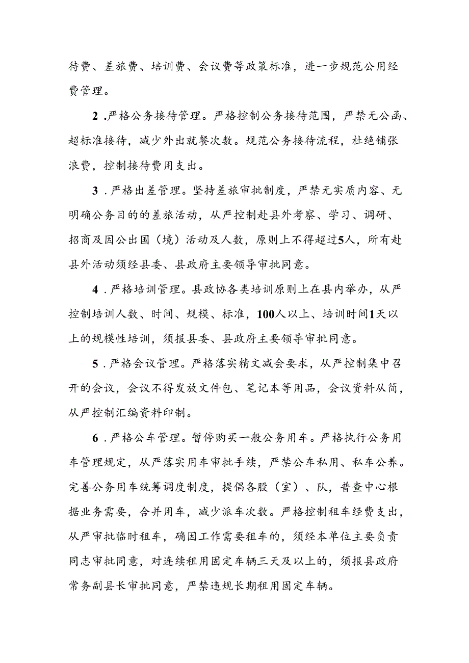 XX县统计局机关节支工作方案.docx_第2页