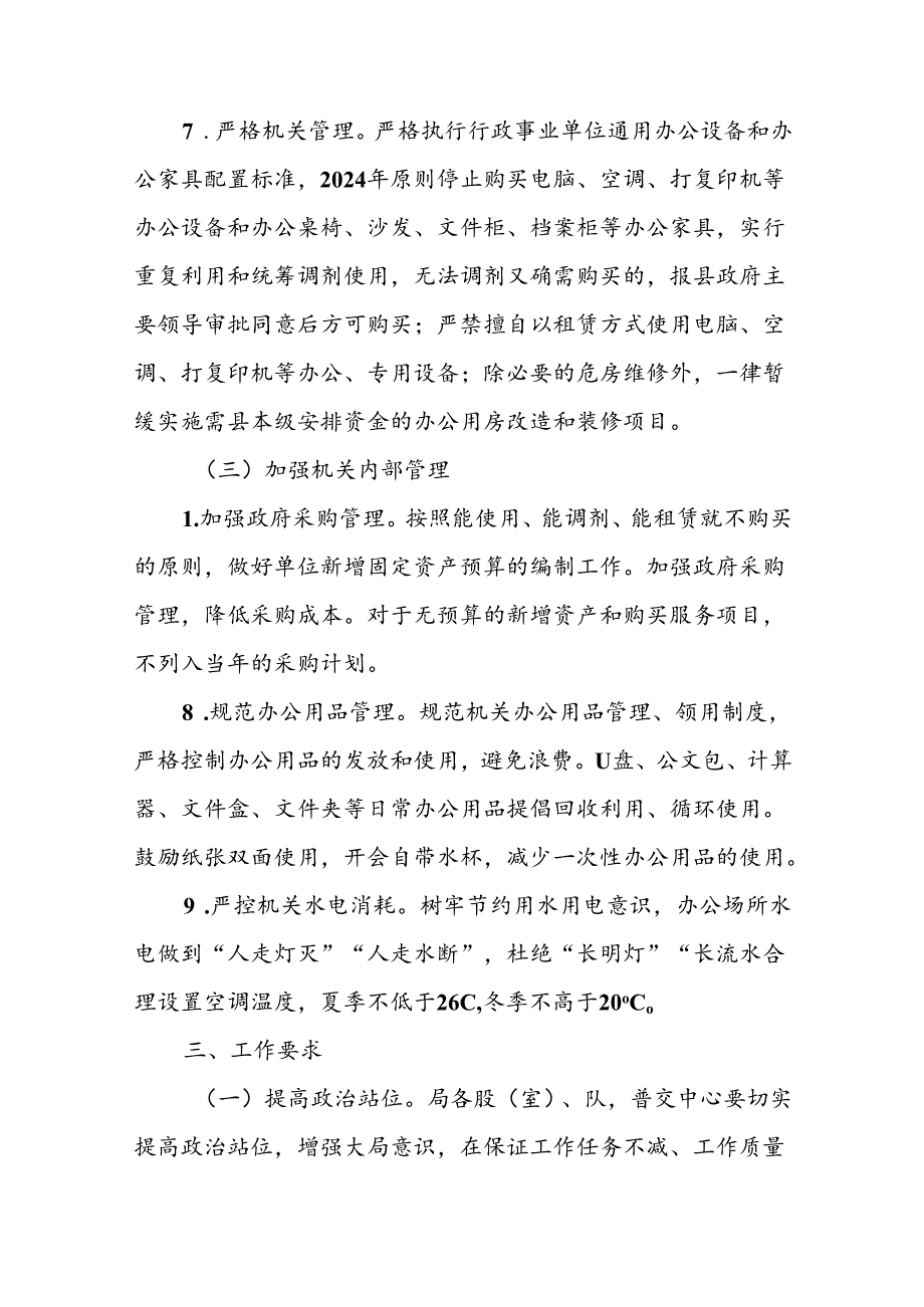 XX县统计局机关节支工作方案.docx_第3页