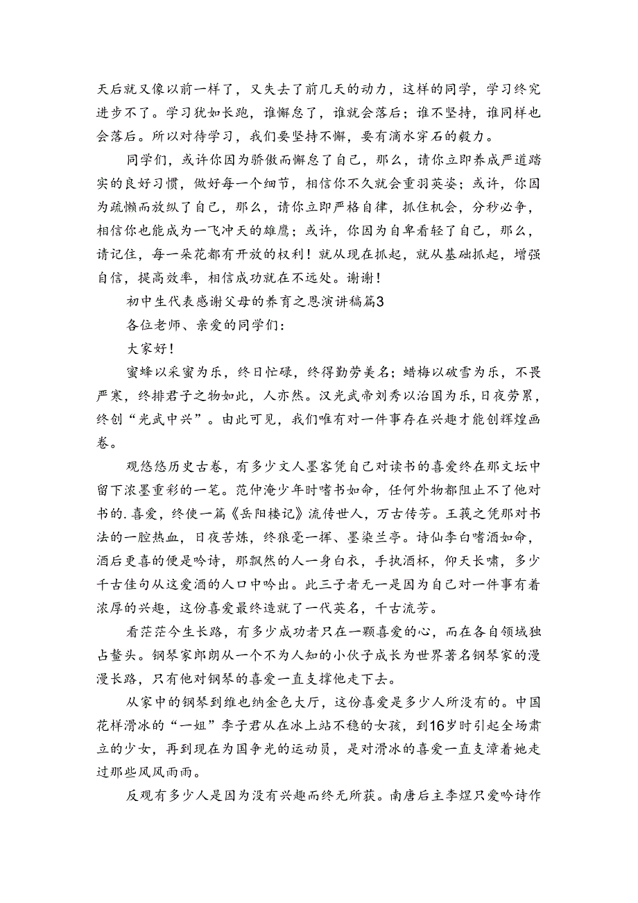 初中生代表感谢父母的养育之恩主题演讲讲话发言稿参考范文（3篇）.docx_第3页