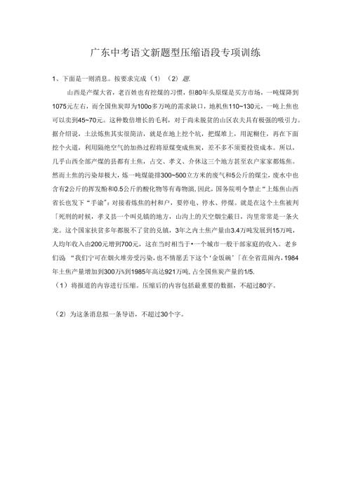 压缩语段专项训练.docx