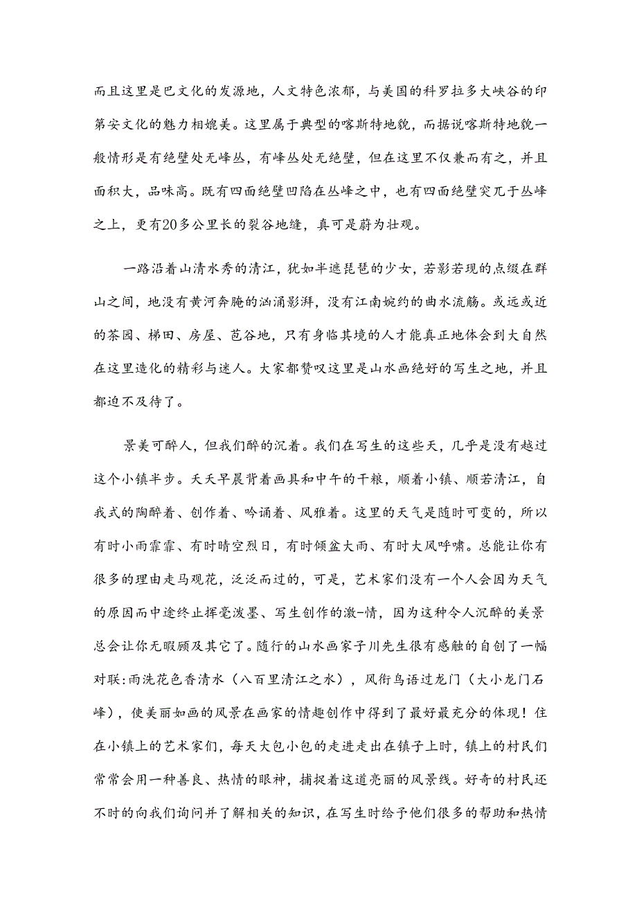 大学生外出写生报告（31篇）.docx_第3页
