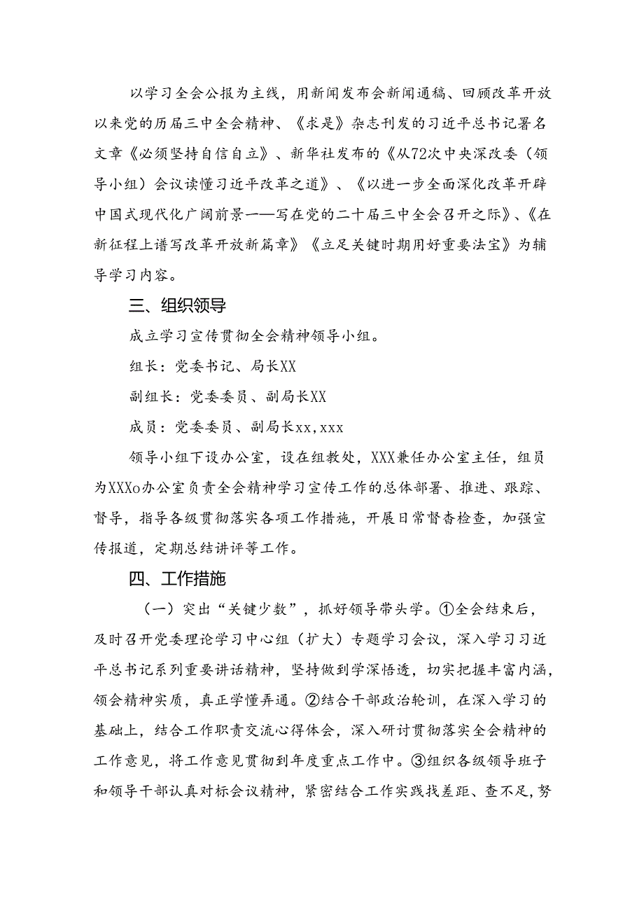 关于学习宣传贯彻党的二十三中全会精神工作方案四篇（详细版）.docx_第2页
