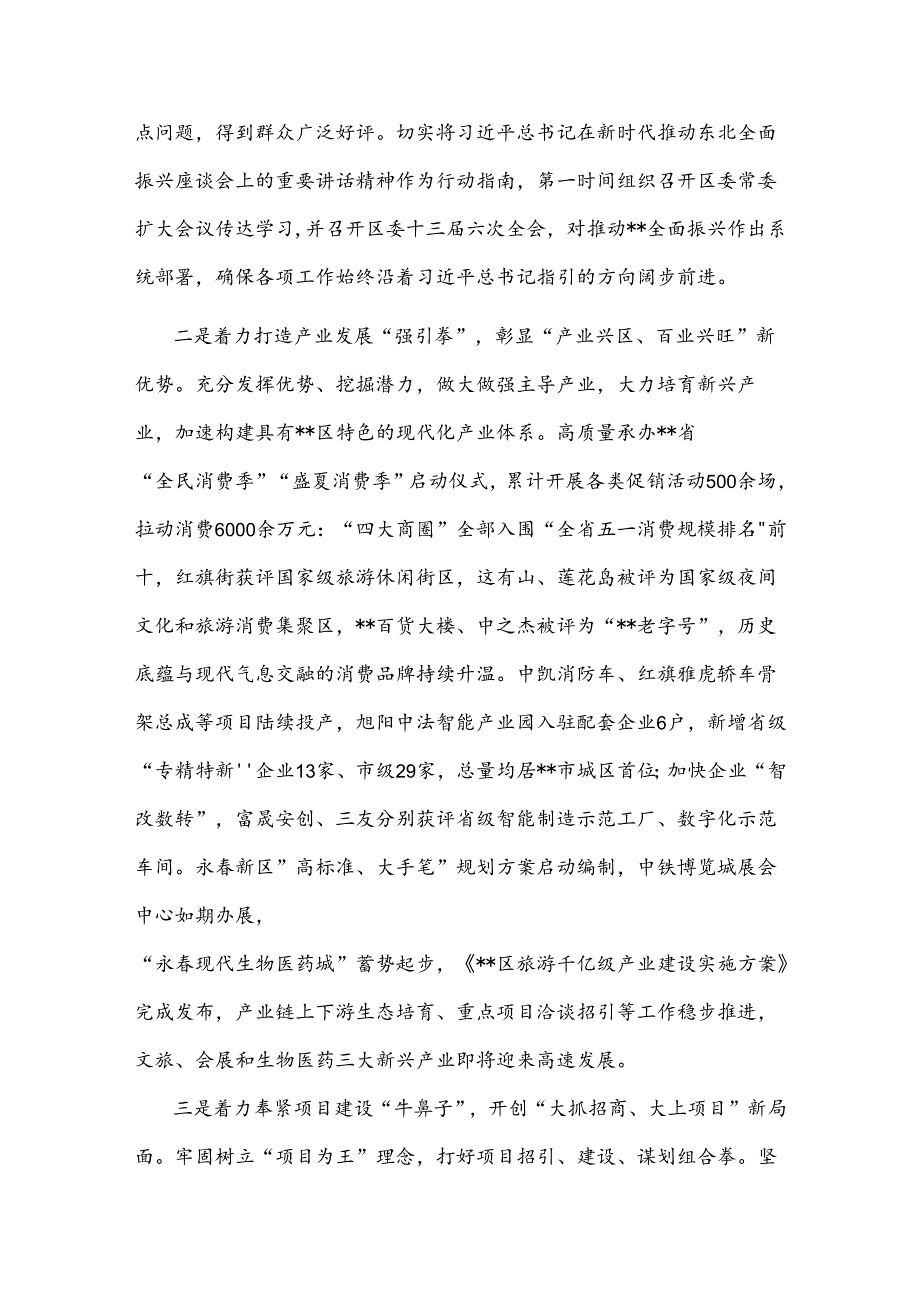 在2024年县域经济高质量发展暨县（市、区）党委书记年中座谈会上的汇报发言2篇范文.docx_第2页