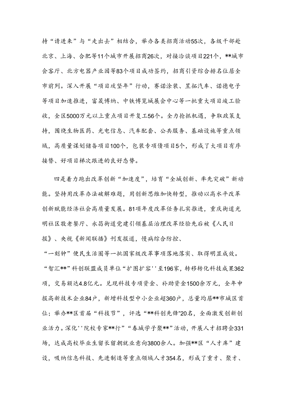 在2024年县域经济高质量发展暨县（市、区）党委书记年中座谈会上的汇报发言2篇范文.docx_第3页