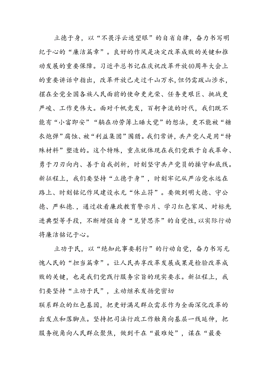 学习贯彻党的二十三中全会精神的心得体会简短交流发言材料最新版33篇.docx_第2页