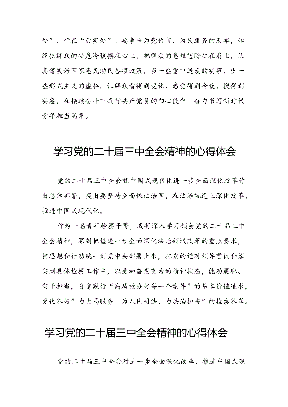 学习贯彻党的二十三中全会精神的心得体会简短交流发言材料最新版33篇.docx_第3页