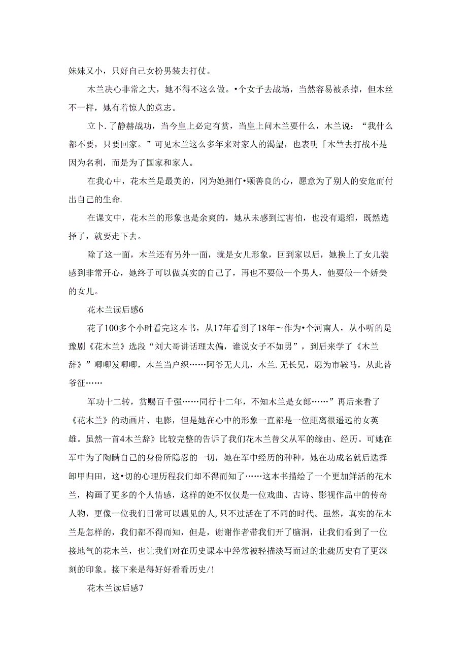 花木兰读后感.docx_第3页