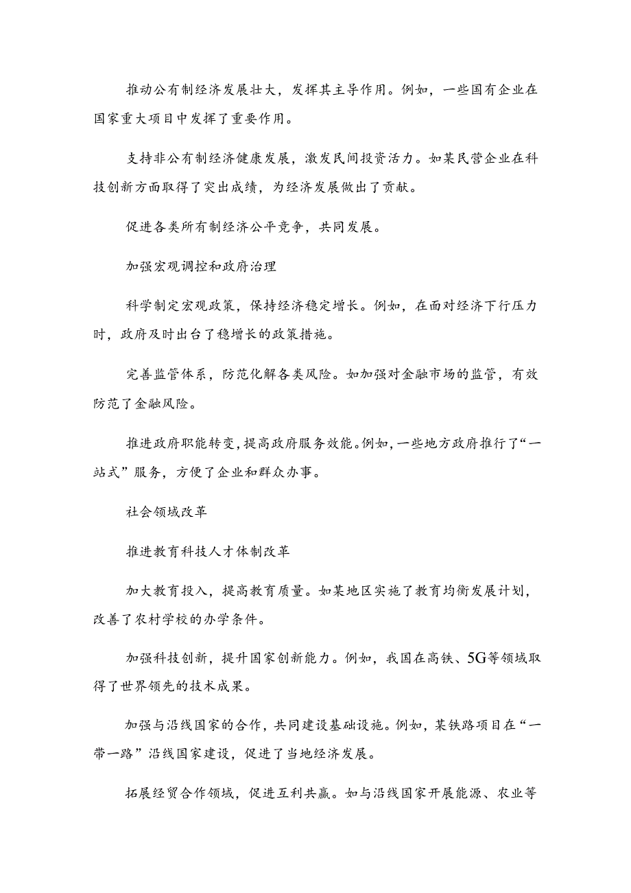 关于开展学习2024年二十三中全会精神——勇立潮头锐意改革专题研讨发言共8篇.docx_第2页