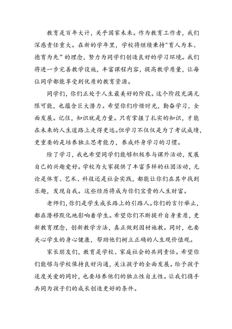 2024年中小学季开学典礼校长致辞 汇编3份(1).docx_第3页