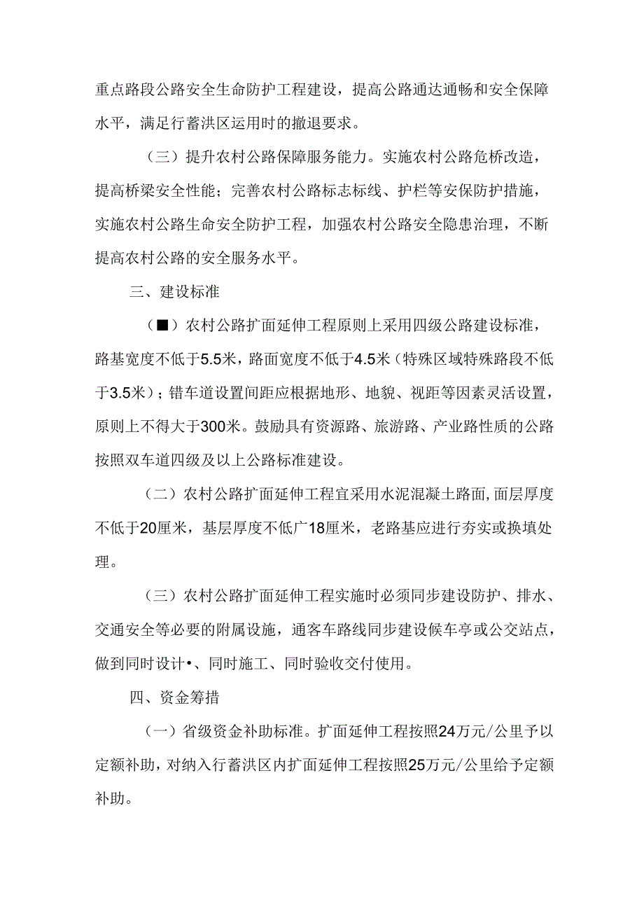 关于大力推进“四好农村路”建设配套四个实施方案.docx_第3页