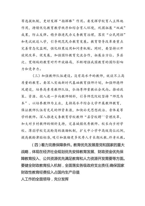（10篇）专题党课——党风廉政建设教育专题学习党课讲稿（详细版）.docx