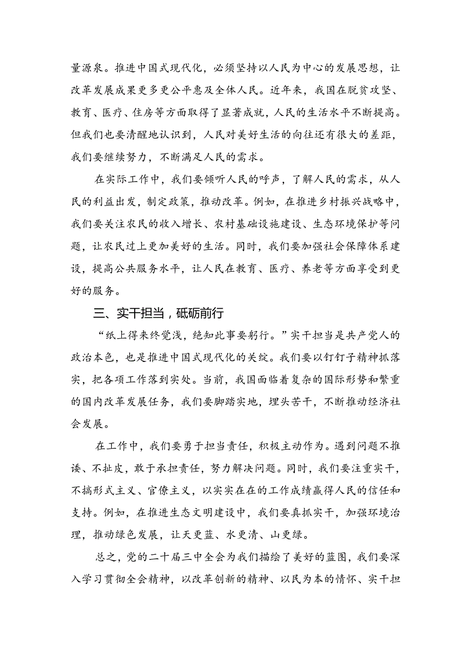 专题学习2024年《中共中央关于进一步全面深化改革、推进中国式现代化的决定》研讨发言提纲十篇.docx_第2页