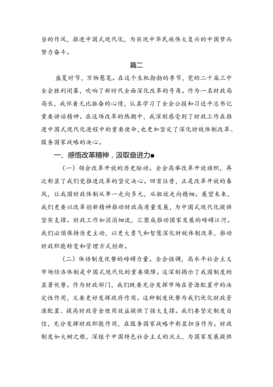 专题学习2024年《中共中央关于进一步全面深化改革、推进中国式现代化的决定》研讨发言提纲十篇.docx_第3页