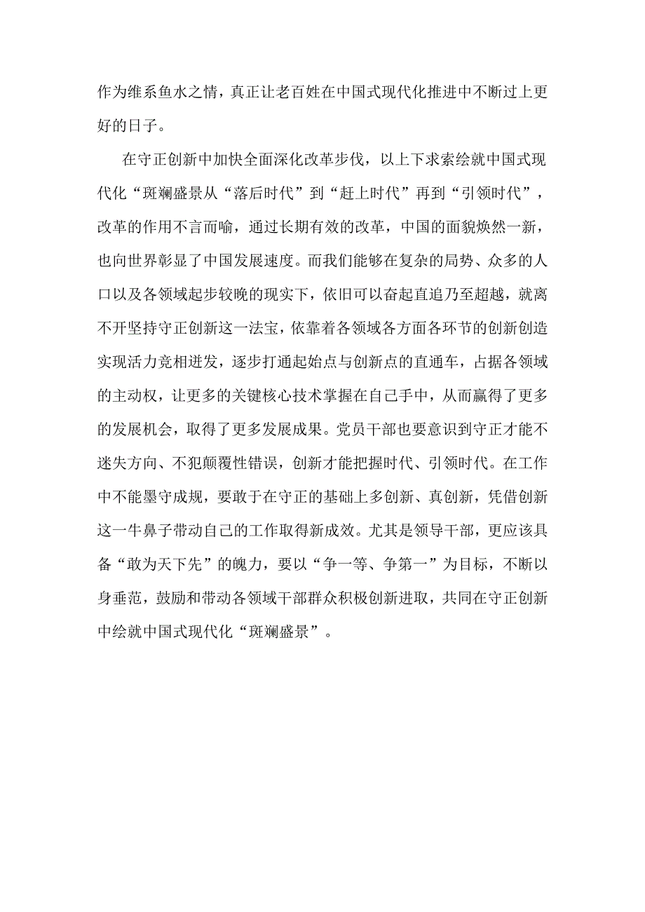 完整2024年《二十三中全会精神》心得体会.docx_第3页
