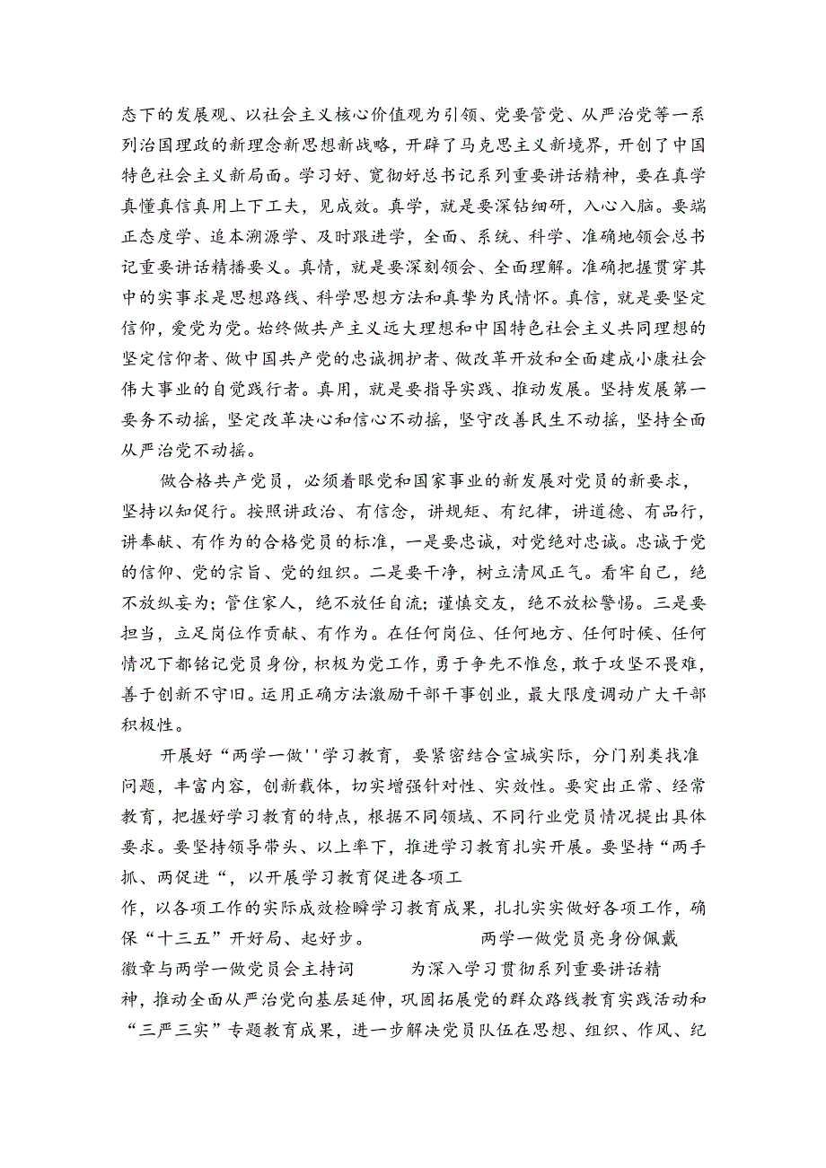 两学一做党员亮身份佩戴徽章与两学一做党员会主持词.docx_第2页