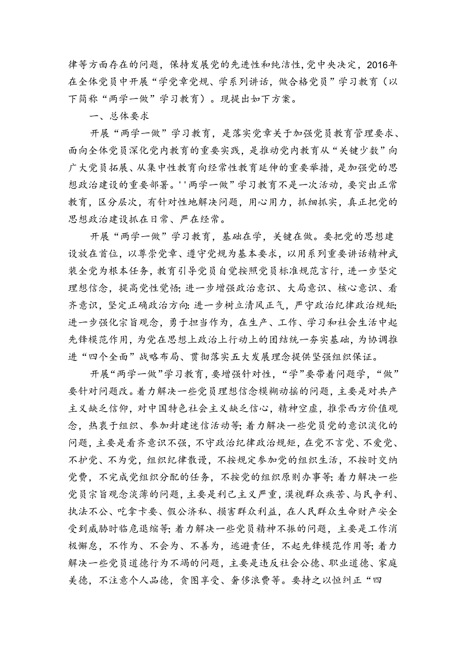两学一做党员亮身份佩戴徽章与两学一做党员会主持词.docx_第3页