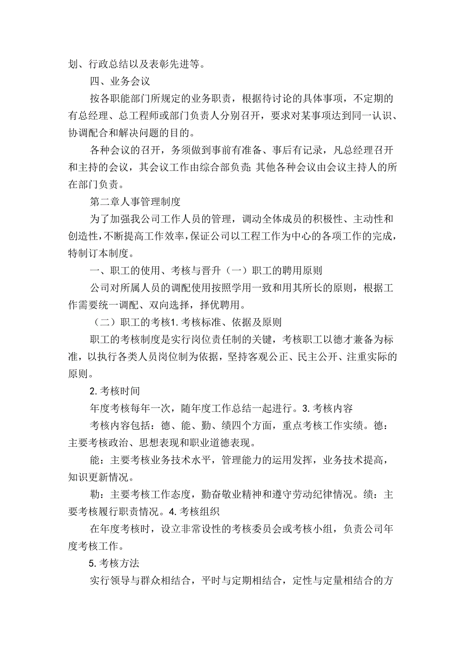 公司管理制度怎么写.docx_第2页