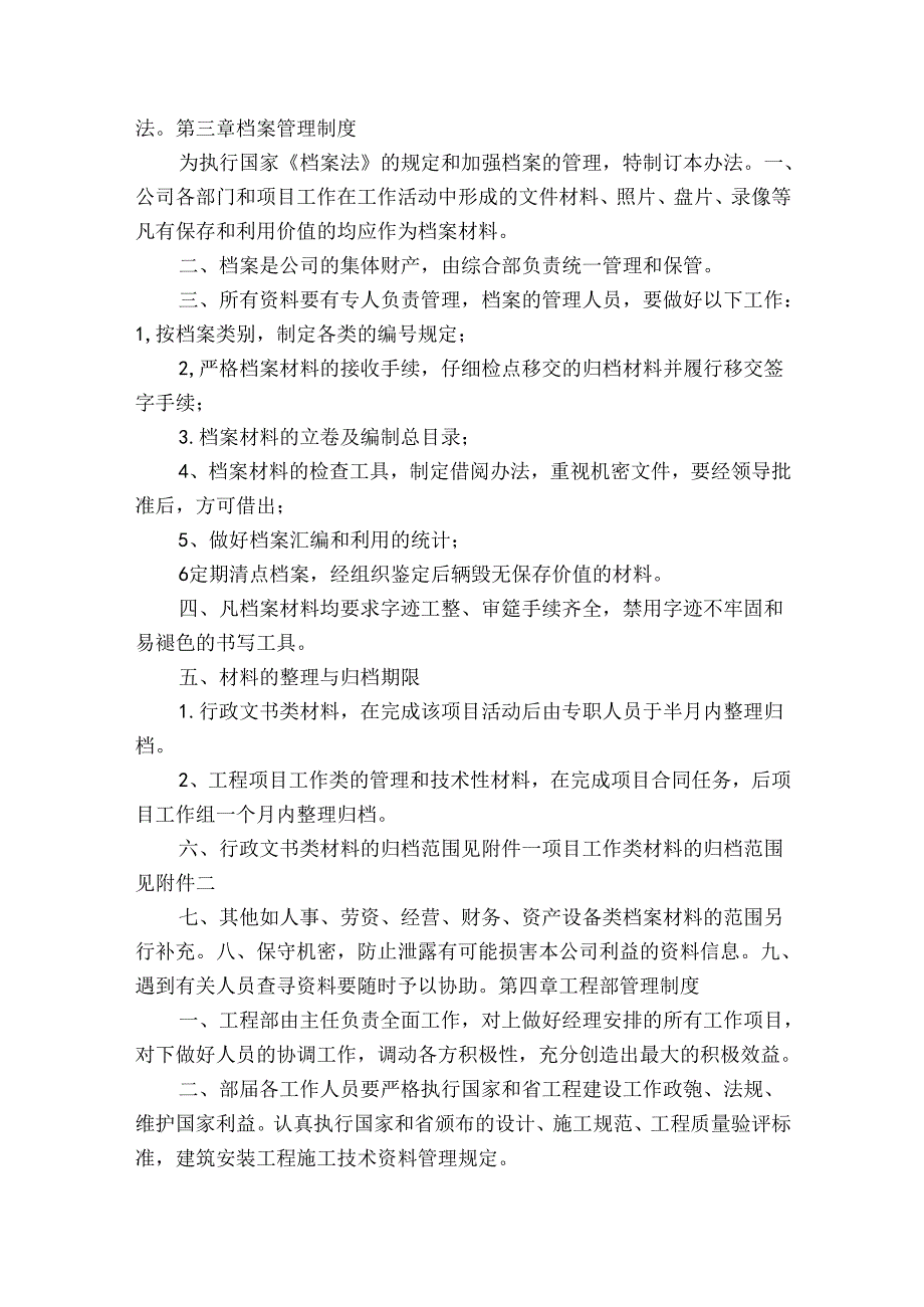 公司管理制度怎么写.docx_第3页