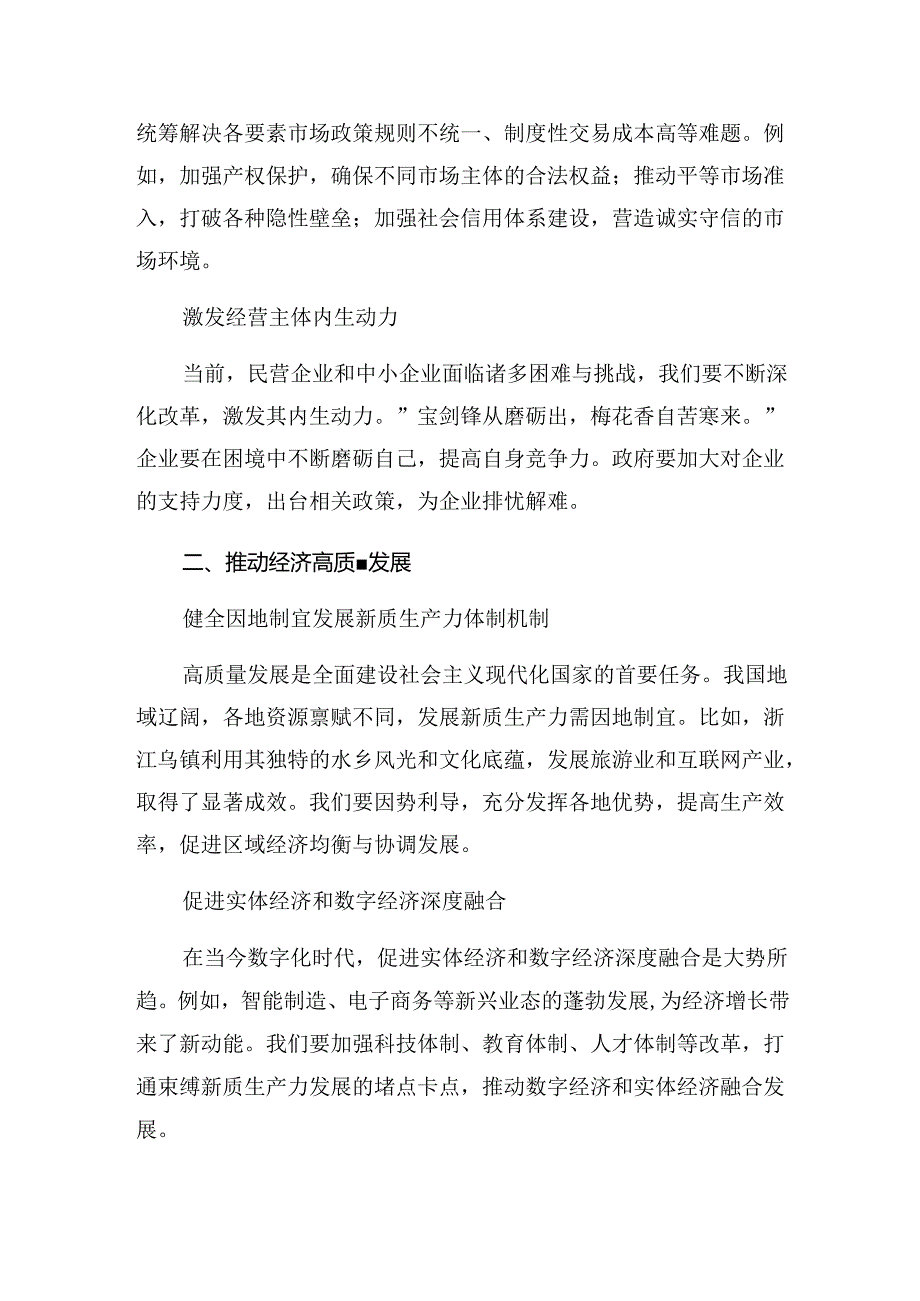 学习领会2024年二十三中全会精神——以全会精神为指引践行使命担当研讨交流材料共7篇.docx_第2页