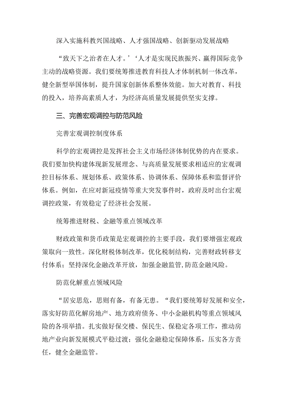 学习领会2024年二十三中全会精神——以全会精神为指引践行使命担当研讨交流材料共7篇.docx_第3页